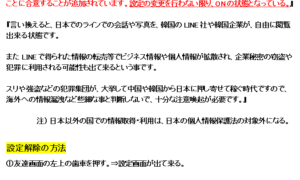 LINE利用者の皆様への注意喚起
